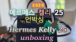 2024. 에르메스 켈리25 언박싱 17 / Hermes Kelly 25 unboxing