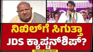 HD Devegowda : Hassanದಲ್ಲಿ ಯಾರ ಕೊಡುಗೆ ಏನು ಅನ್ನೋದು ಜನಕ್ಕೆ ಗೊತ್ತು! | JDS | Congress |@newsfirstkannada