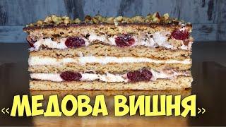 Пляцок з двох яєць! Старий перепис МЕДОВА ВИШНЯ