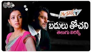 Badulu Tochani Telugu Lyrics | Mr Perfect | Prabhas, Kajal | Devi Sri Prasad | Maa Paata Mee Nota