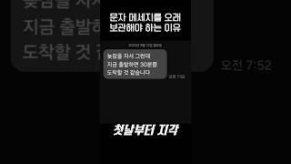 메세지 지우지말고 오래 보관해야 하는 이유.jpg