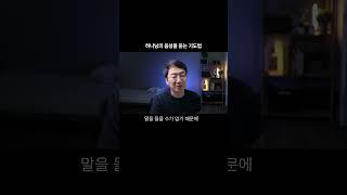 하나님의 음성듣는 기도법
