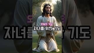 주님의 손에 자녀를 맡깁니다 #자녀기도 #엄마의기도 #하나님께맡기기 #오늘의기도 #바람의길