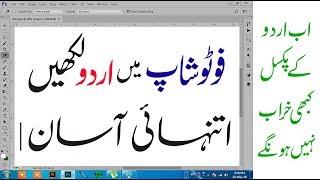 How to Write Urdu in Photoshop CS6 Hindi Urdu | How to install Urdu keyboard online