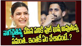 Samantha is happy with the work done by Naga Chaitanya | Tollywood Gossips Telugu | Telugu Bullet