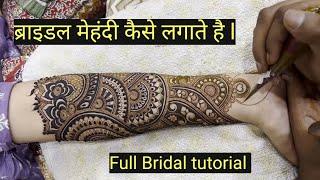 क्या आप भी ब्राइडल मेहंदी सीखना चाहते है ? /मेहंदी कैसे सीखें l how to learn bridal henna design ll