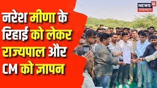 Protest Over Naresh Meena Arrest: कलेक्ट्रेट पर Naresh Meena के समर्थकों ने किया प्रदर्शन |Tonk News