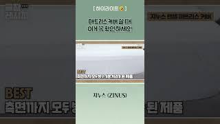 매트리스 커버 살때 췤~!