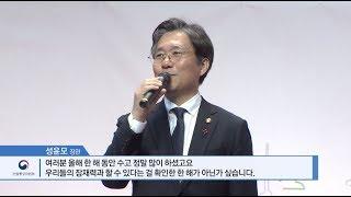 2018년 산업통상자원부 송년 간담회