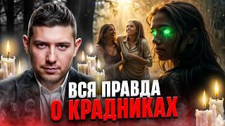 ВЫ ДОЛЖНЫ ЭТО ЗНАТЬ. Вот КАК РАСПОЗНАТЬ ТОГО, кто хочет СДЕЛАТЬ КРАДНИК на вас