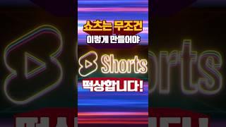 쇼츠 업로드 하는 방법 2가지 중 이것만 추천합니다!
