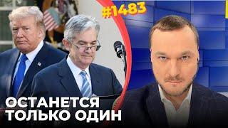 Трамп объявил войну главе ФРС | Президент хочет разбить Dеер stаtе и захватить власть над долларом