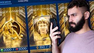 НАБОРЫ КУМИРОВ FIFA MOBILE