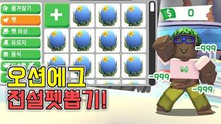 [로블록스]입양하세요 *전재산 삭제* [ 오션에그 5% 확률 거대 문어 뽑기! ] 먹물 뿍뿍! 타코야끼야! 나와줘! 과연 결과는..!? ROLBOX Adopt Me! 김리하