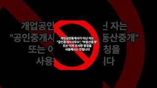 #공인중개사법#공인중개사실무#공인중개사#부동산#공인중개사법제18조#부동산사장#부동산대표#부동산이사