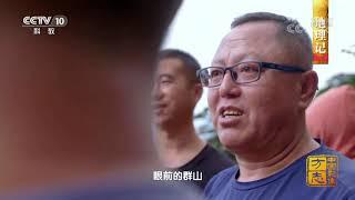 《中国影像方志》 第418集 山西浑源篇| CCTV科教