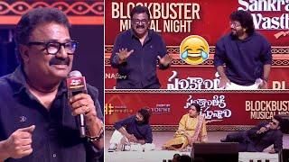 VTV Ganesh Hilarious Fun With Anil Ravipudi | #SankranthikiVasthunam Movie Blockbuster Musical Night