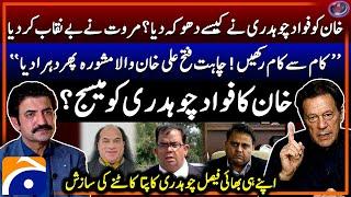 Sher Afzal Marwat Exposed Fawad Chaudhry - Imran Khan's Message - "Chahat Fateh Ali Wala Mashwara"