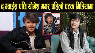 Yogesh Magar को पहिलो अन्तरवार्ता!! साहिल लिम्बूसँग सम्बन्ध बिग्रिएको हो ? The Voice of Nepal