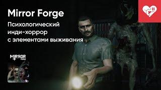 Стрим от 25/01/2023  - MIRROR FORGE [WASD.TV]