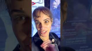 نور عمرو دياب⭐️ نسخة من والدتها شيرين رضا ️في عرض فيلم "في عز الضهر"