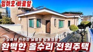 395호 완벽한 올수리 전원주택 임하호 걸어서 1분 수상레져 카라반 글램핑 오토캠핑