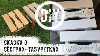 DIY Переделка старых табуреток в стиле "Прованс".