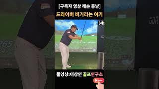 ️‍️ [레슨동냥 EP.1] 스폰서만 13개!? 김도형 프로의 드라이버 레슨 폭격 시작 