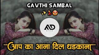 आप का आना दिल ‍ धडकाना Aap Ka Ana Dil Dhadkana Hindi Dj Song Gavthi Sambal Mix MD STYLE