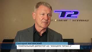 Визит турецкой делегации в "ТИТАН-2"