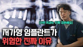 임플란트 절대 이런 곳은 피해야 됩니다