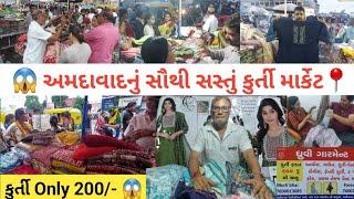  Online કરતાં અડધી કિંમતે ખરિદો | Kurti Market in Ahmedabad | Cheapest Kurti Market in Ahmedabad