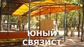 ЛАГЕРЬ УШЕДШЕГО ДЕТСТВА  Исполнение - Сергей Петров @OdessaArt