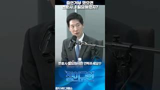 증언 거부했으면 변호사... 필요하겠지? #김규현변호사