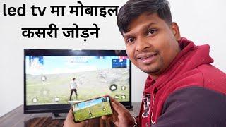 how to connect mobile to tv wireless / led tv ma mobile kasari jodne wifi baat