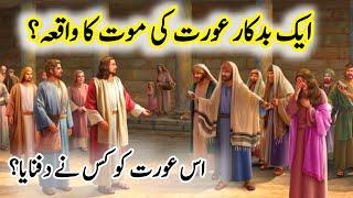 Islamic waqiat | Islamic waqiat wali video | Islamic Urdu stories | Islamic stories | #islamicwaqiat