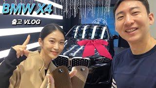 vlog | 남편 생일 기념으로 선물한 BMW X4 구매 리뷰 / 신차출고 브이로그 / 차량용 방향제 추천