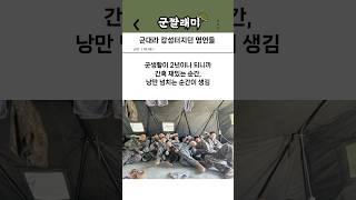 군대라 감성터지던 명언들