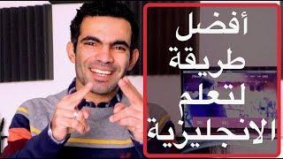 ازاي تتعلم انجليزي صح #ikemya