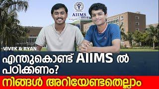 Why choose AIIMS? All you need to know about studying at AIIMS | Vivek & Ryan