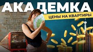 Академическая СПб | Цены на квартиры | Обзор районов Санкт-Петербурга с Марией Кудреватых