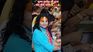 Shri Anirudhacharya ji Maharaj ji 1013#shorts #trending #aniruddhacharyaji #short #subscribers