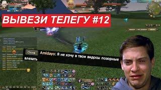 PW PvP Вывези телегу #12 ПОЯСНИЛ ЗА СЛОВА