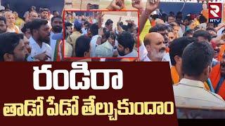 రండిరా.. | Warangal Congress BJP Leaders Fight | Congress VS BJP | Telangana Politics | RTV