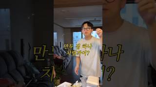 남편이 놀란 이유는?