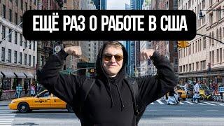 Как искать работу в США? Где брать заявки Хендимену?