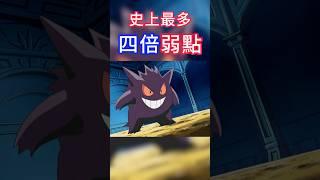 寶可夢裡的弱點大富翁
