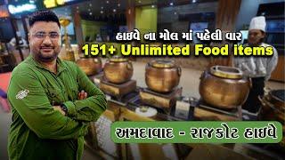 ગુજરાત માં પહેલી વાર હાઇવે ઉપર 150 ફૂડ આઈટમ અનલિમિટેડ SN Highway Food Mall કમલેશ મોદી