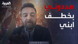 سامر المصري: نظام الأسد هددني بخطف ابني