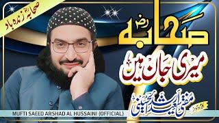 Sahaba Meri Jaan Hain صحابہ میری جان ہیں || New Kalaam 2022 || Mufti Saeed Arshad Al Hussaini